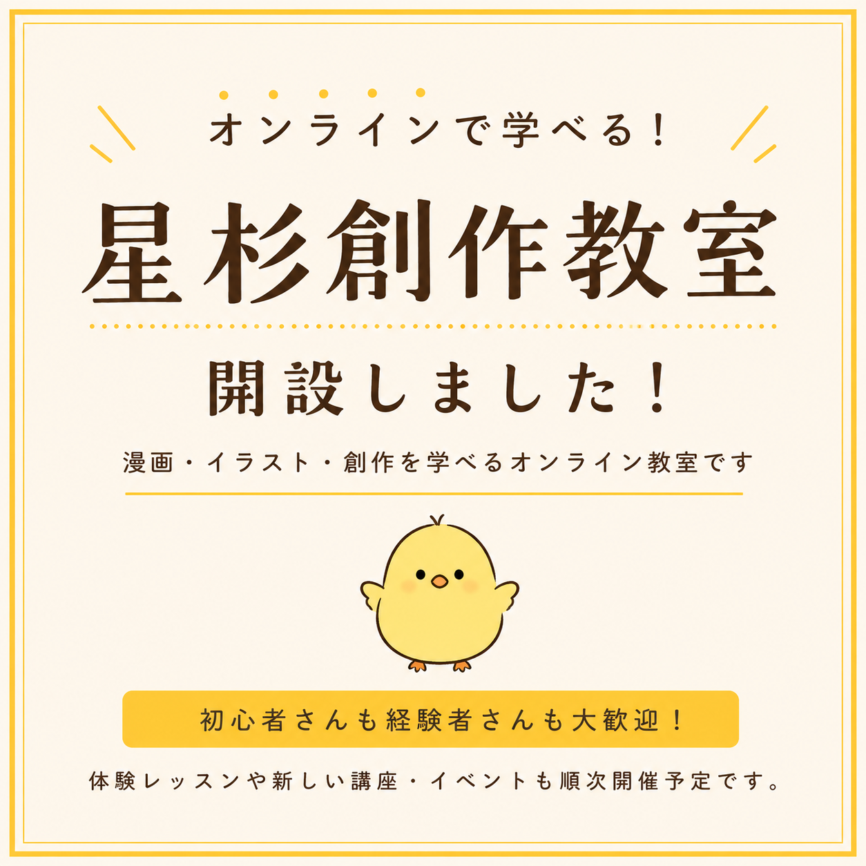 星杉創作教室を開設しました!