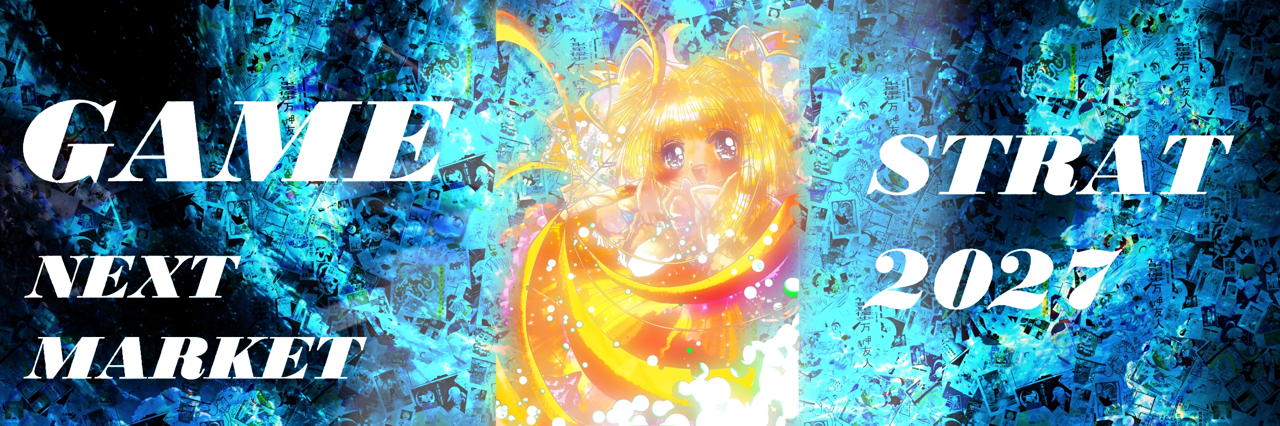 NEXT...2027ゲーム発表配布予定！