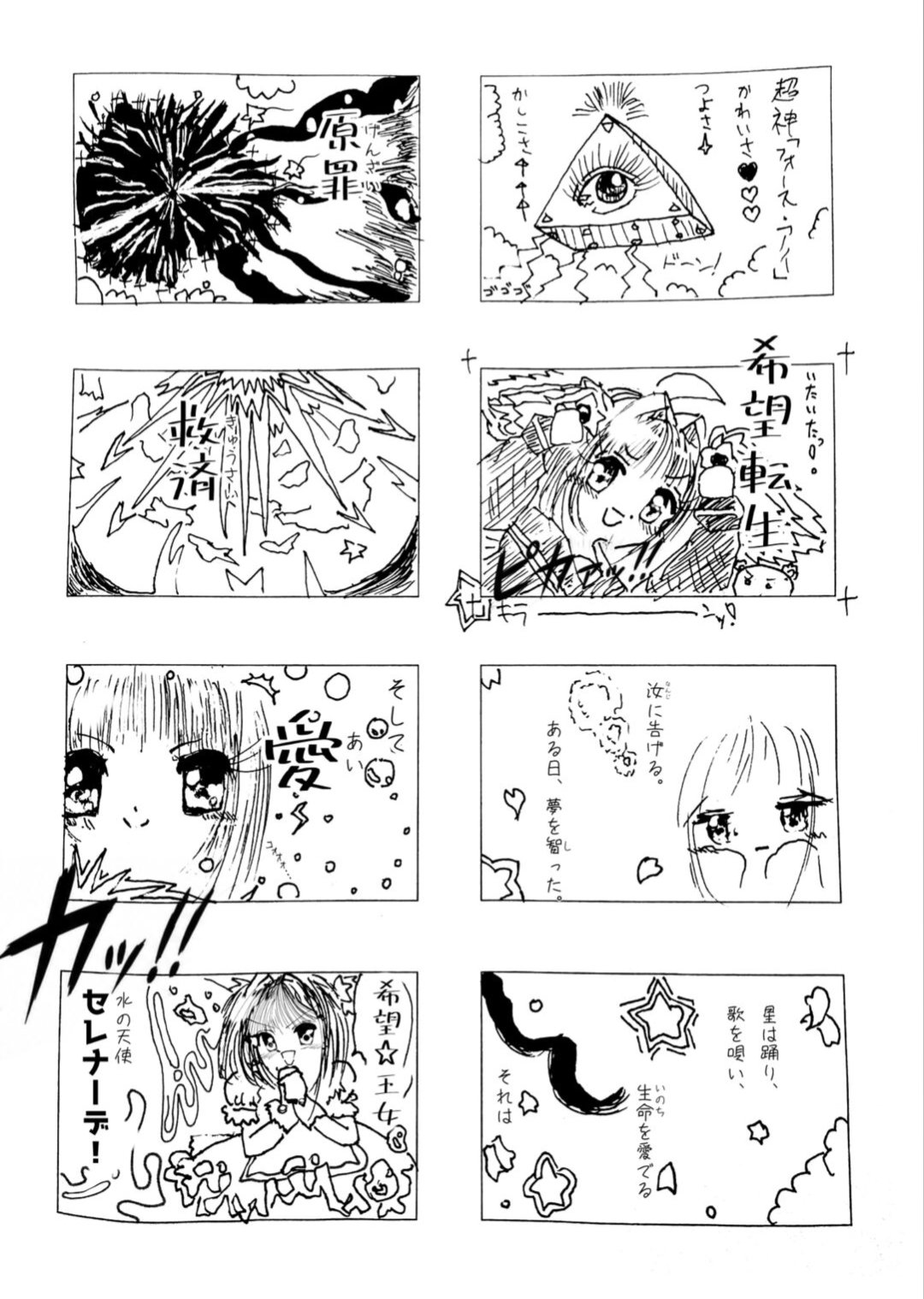 二日目神櫻祭-希望王女ChirstmasFantasy２０２６ Page 3