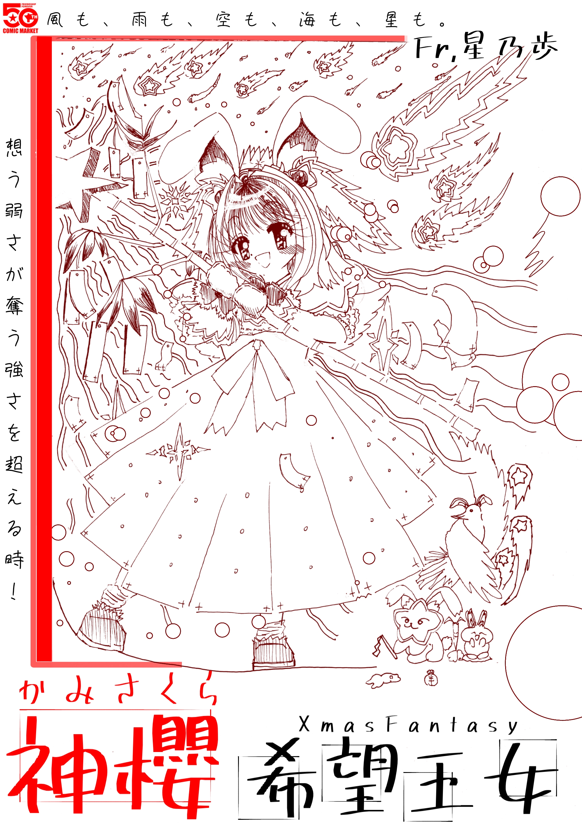 二日目神櫻祭-希望王女ChirstmasFantasy２０２６ Page 1