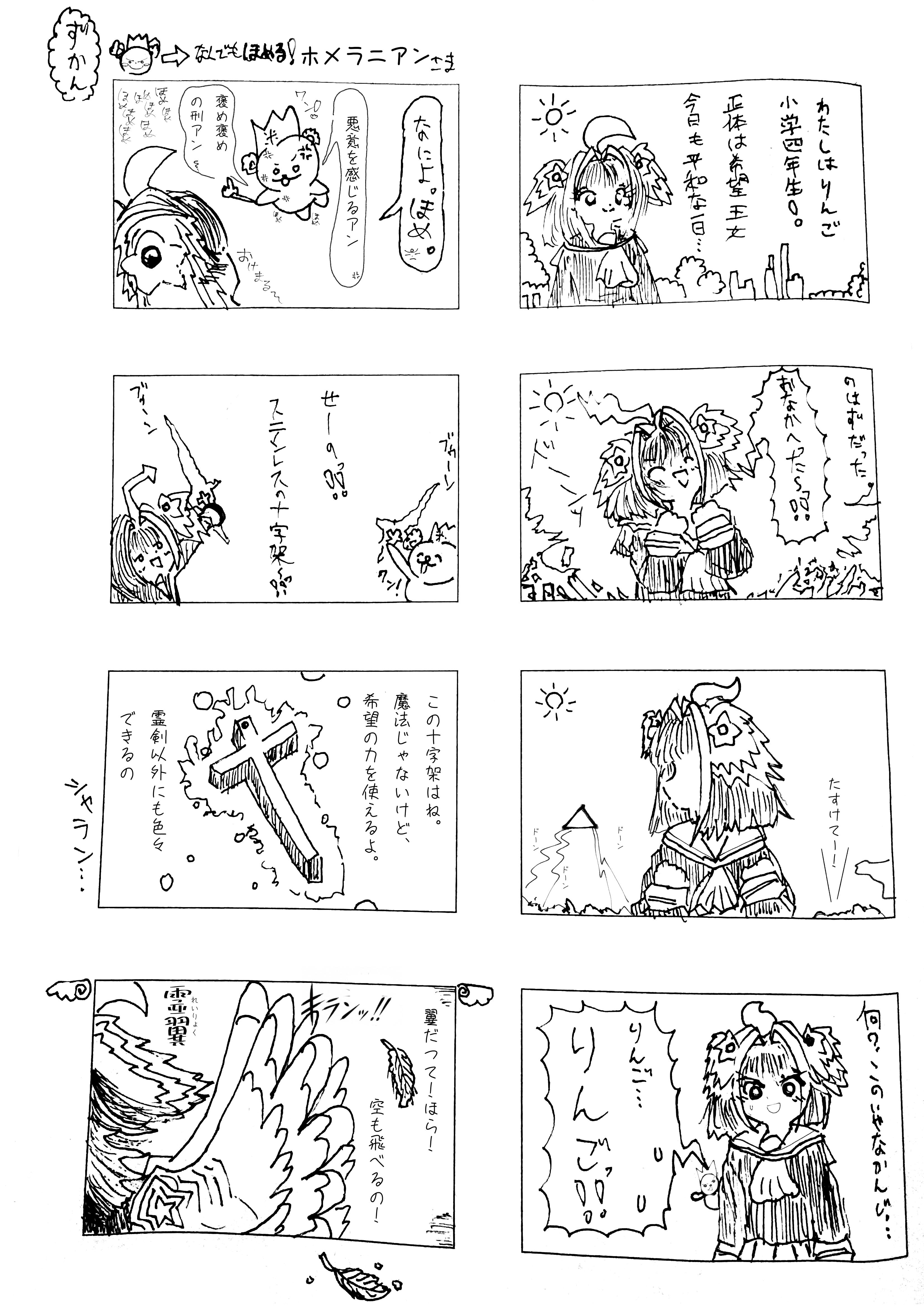二日目神櫻祭-希望王女ChirstmasFantasy２０２６ Page 2
