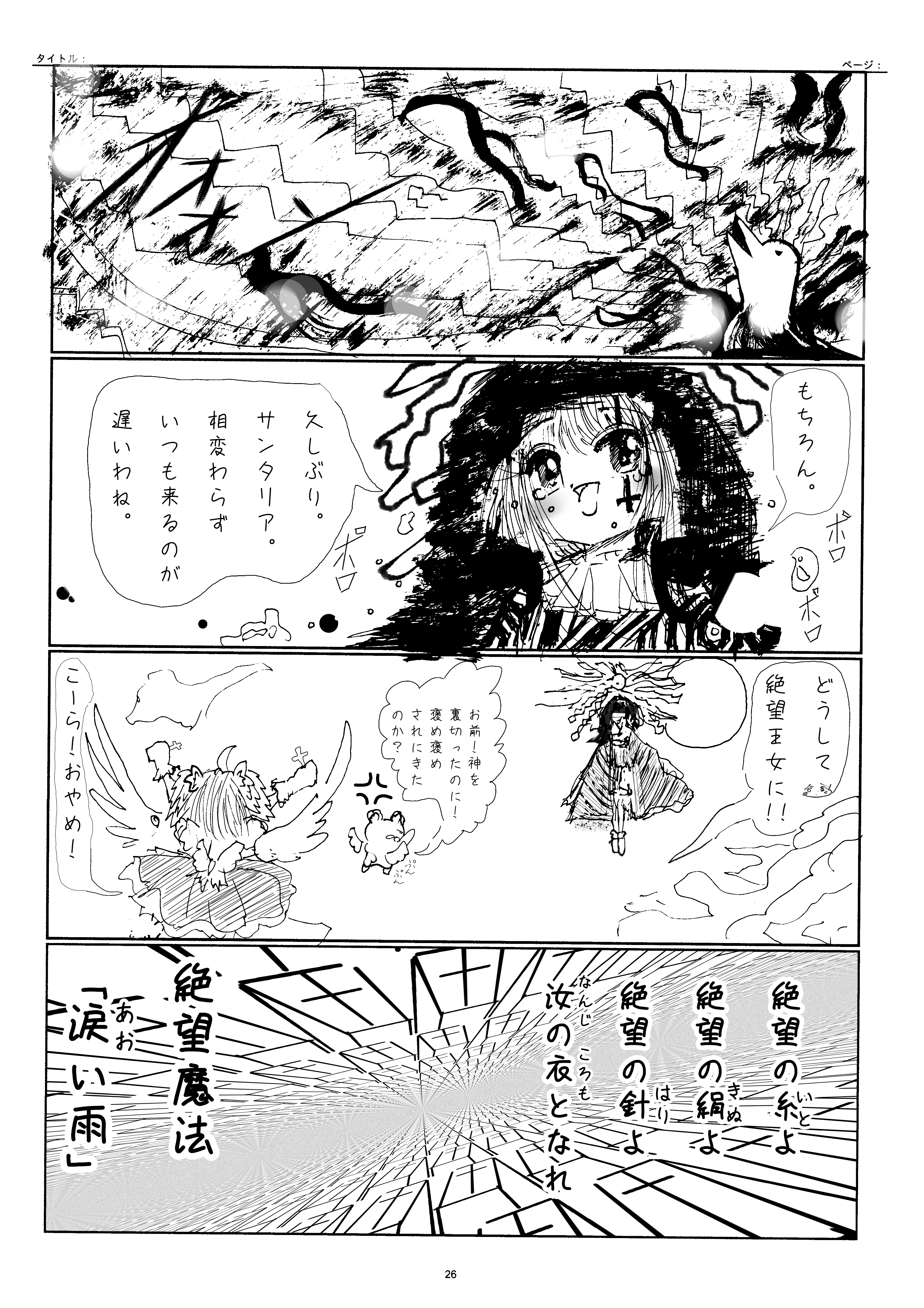 三日目神櫻祭-希望王女ChirstmasFantasy２０２６ Page 2
