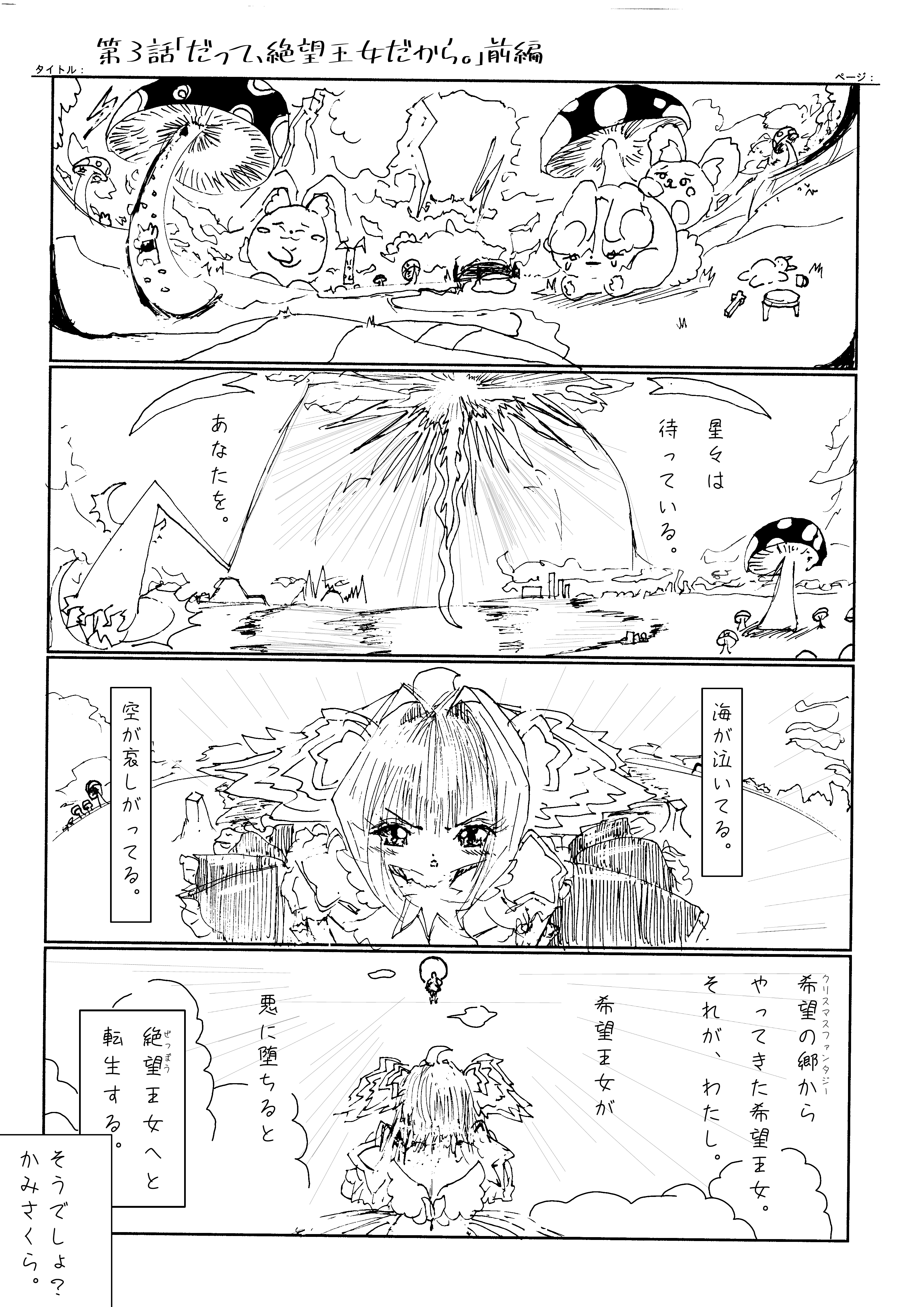 三日目神櫻祭-希望王女ChirstmasFantasy２０２６ Page 1