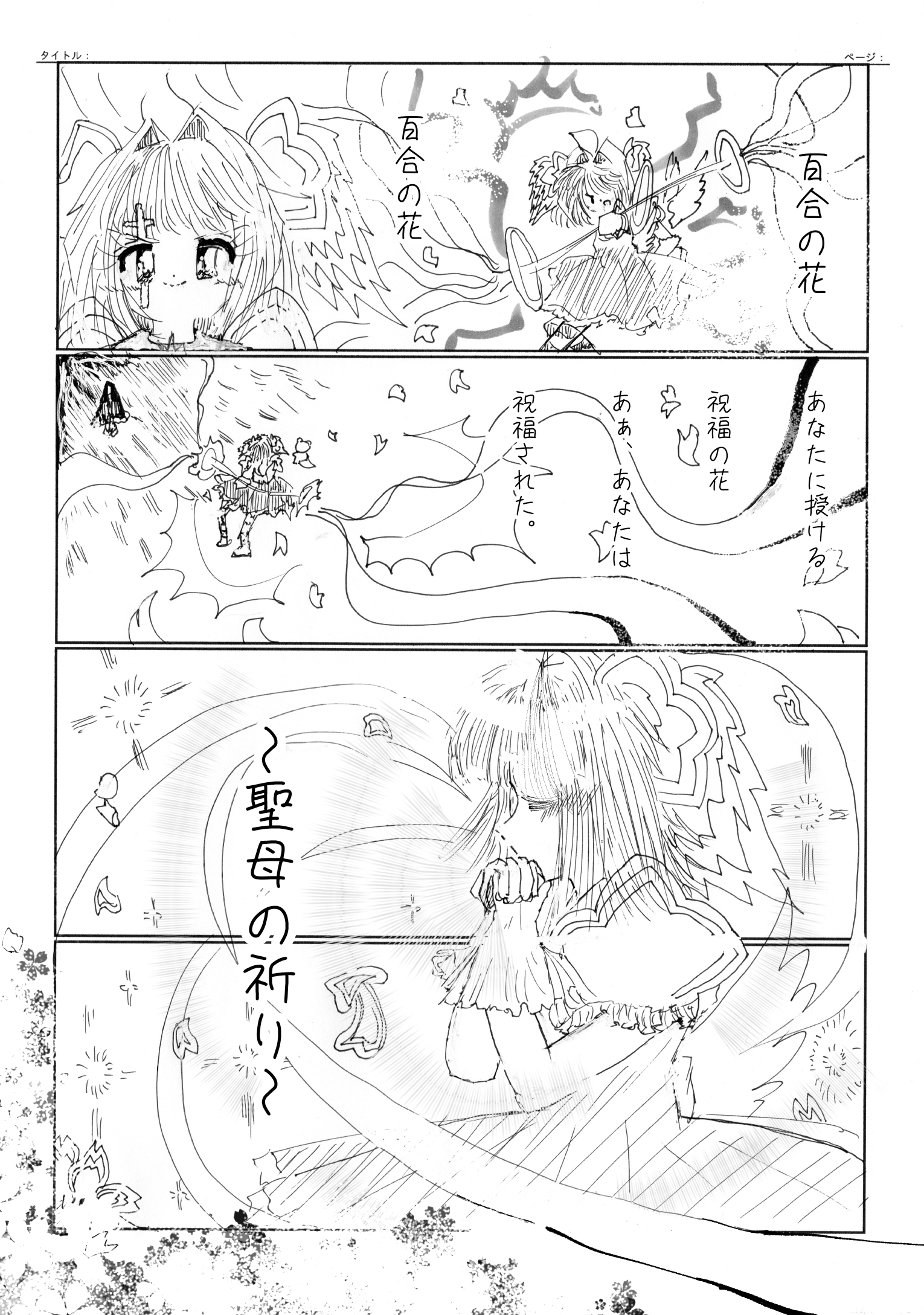 四日目神櫻祭-希望王女ChirstmasFantasy２０２６ Page 2