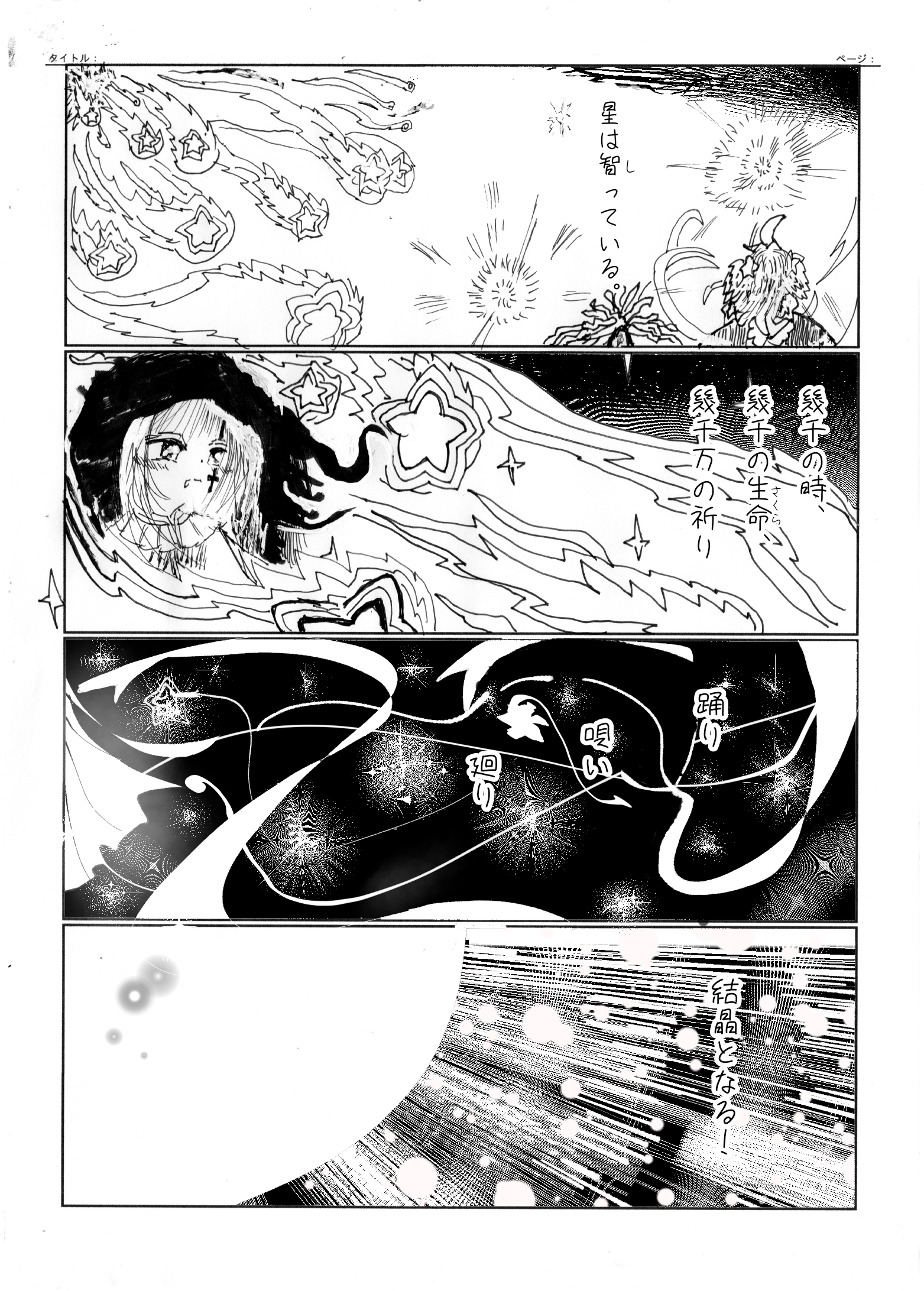四日目神櫻祭-希望王女ChirstmasFantasy２０２６ Page 3