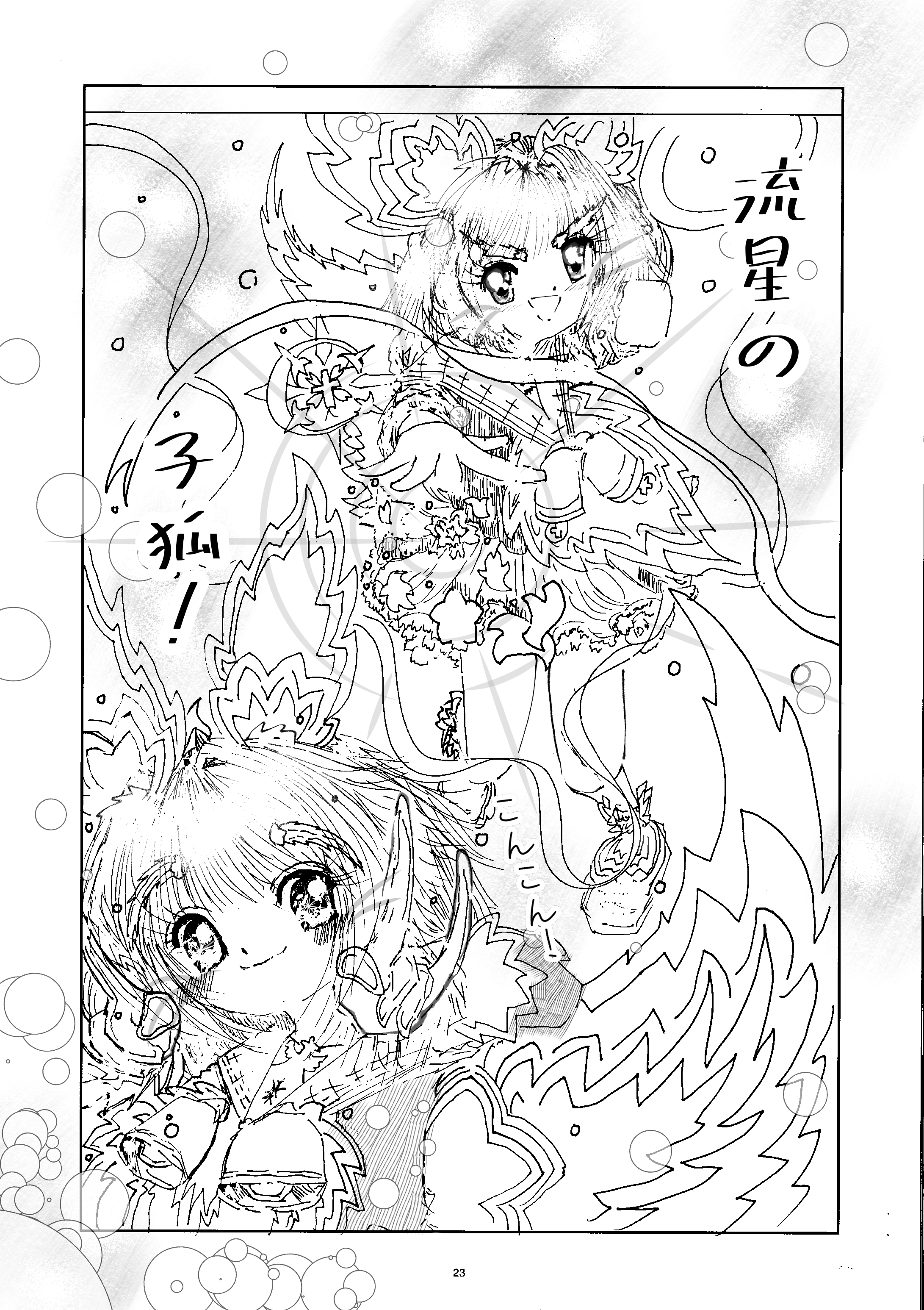 四日目神櫻祭-希望王女ChirstmasFantasy２０２６ Page 4