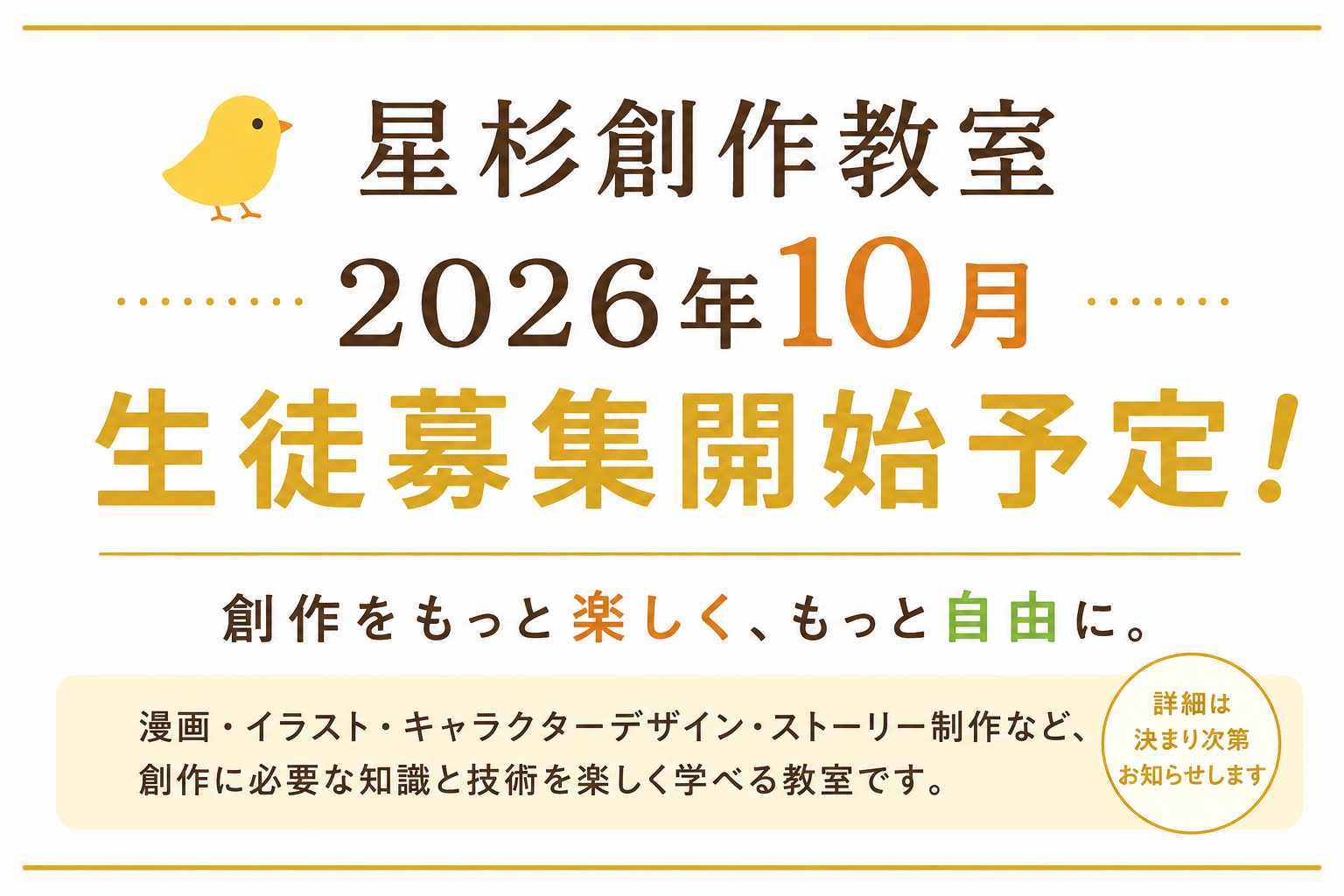 2026.１０月.オンラインレッスン生徒募集開始します。